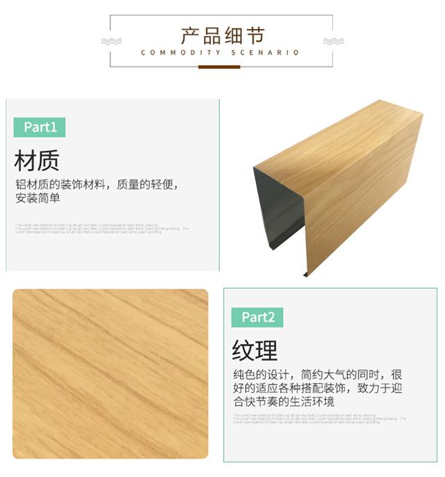 U型木紋鋁方通