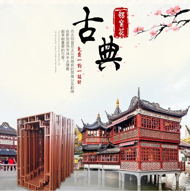 仿古鋁窗花
